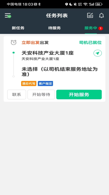 灰姑娘驾服司机端-灰姑娘驾服