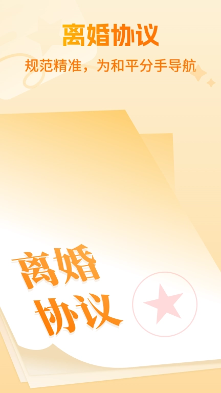 离婚协议大师