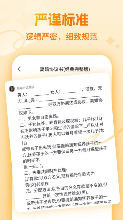 离婚协议大师