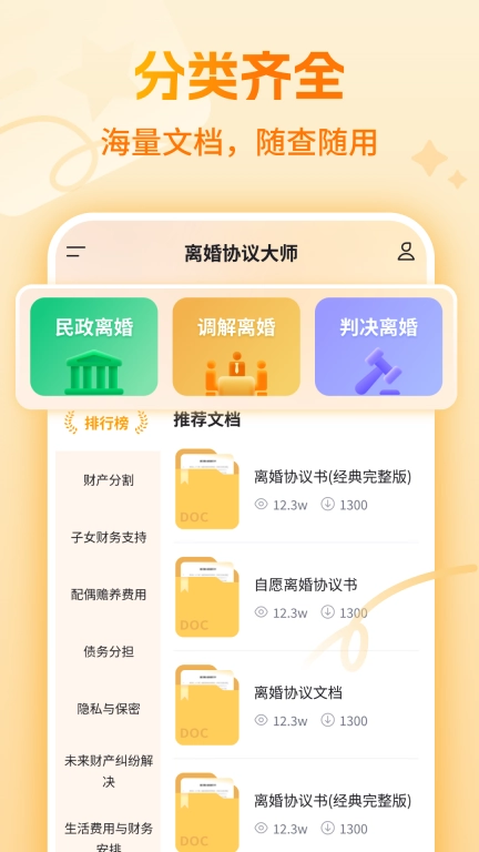 离婚协议大师