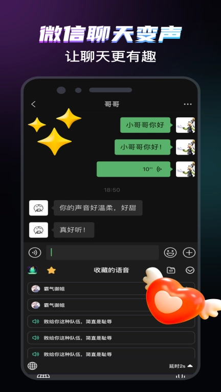 爱玩实时变声器-聊天游戏在线变声