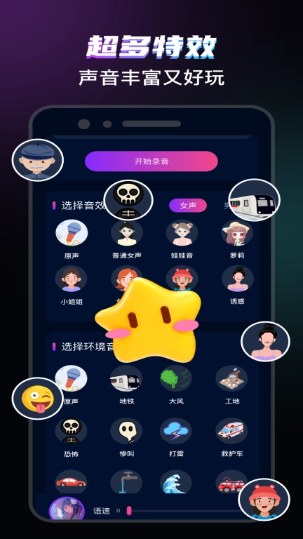 爱玩实时变声器-聊天游戏在线变声