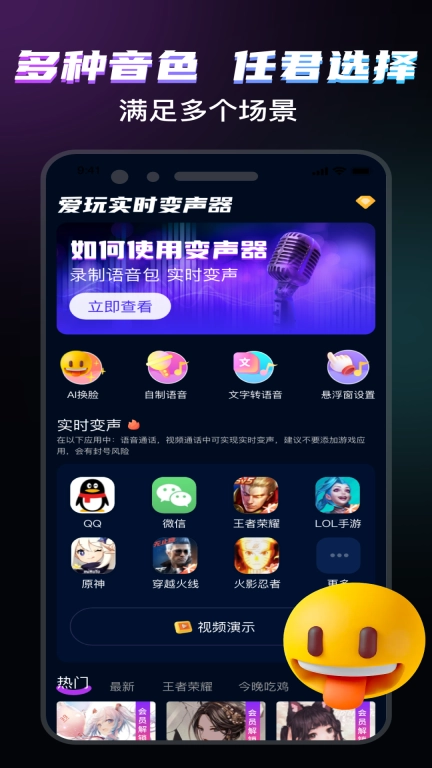 爱玩实时变声器-聊天游戏在线变声