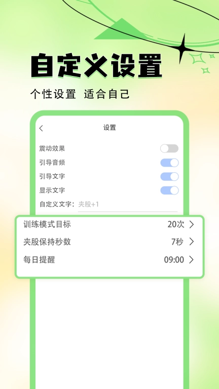 夹股助手-盆底肌训练极速版