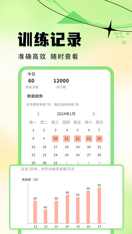 夹股助手-盆底肌训练极速版