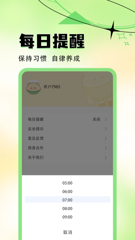 夹股助手-盆底肌训练极速版