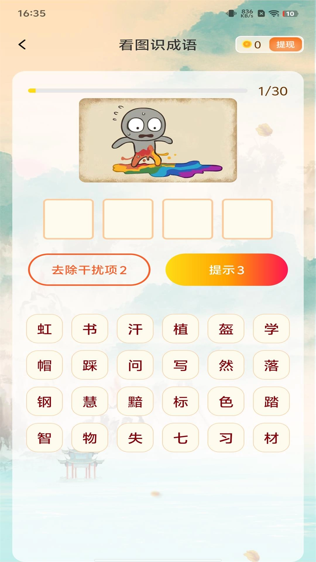 猜猜成语赚钱-猜成语领福利