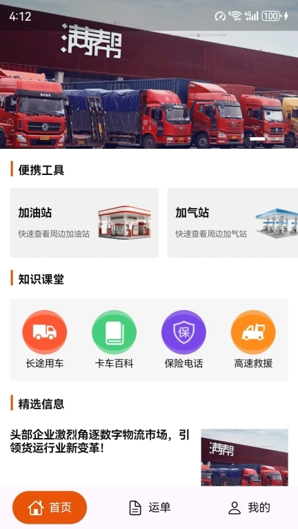 鲸速闪运司机端