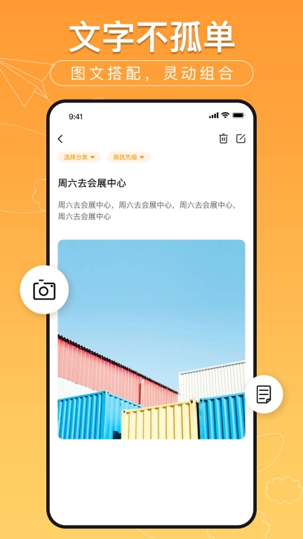 记事本备忘便签-便签笔记