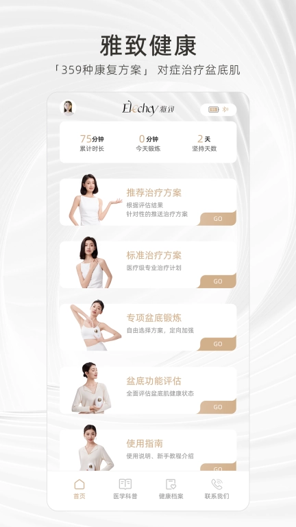 雅致健康