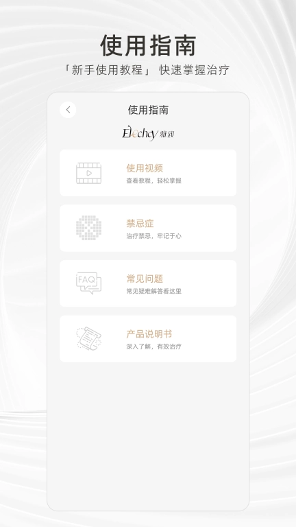 雅致健康