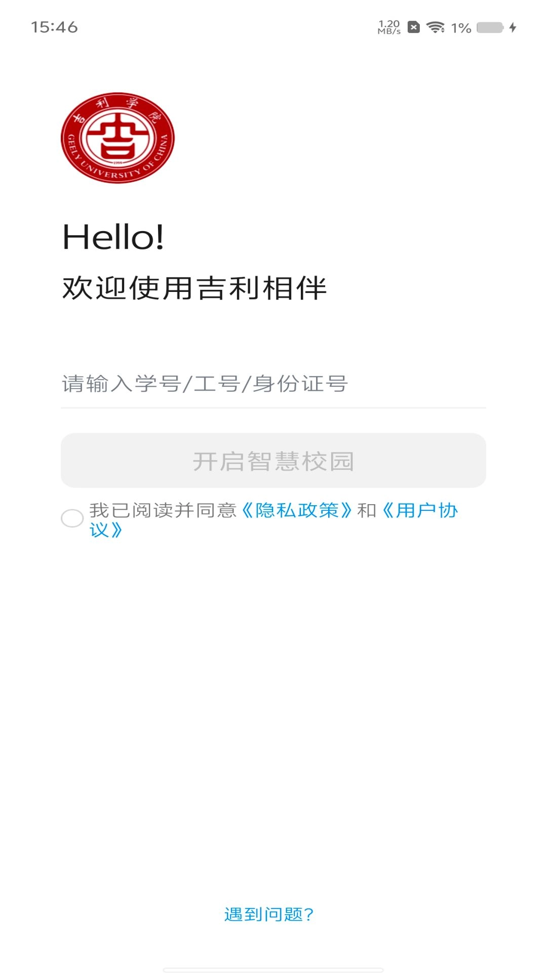 吉利相伴