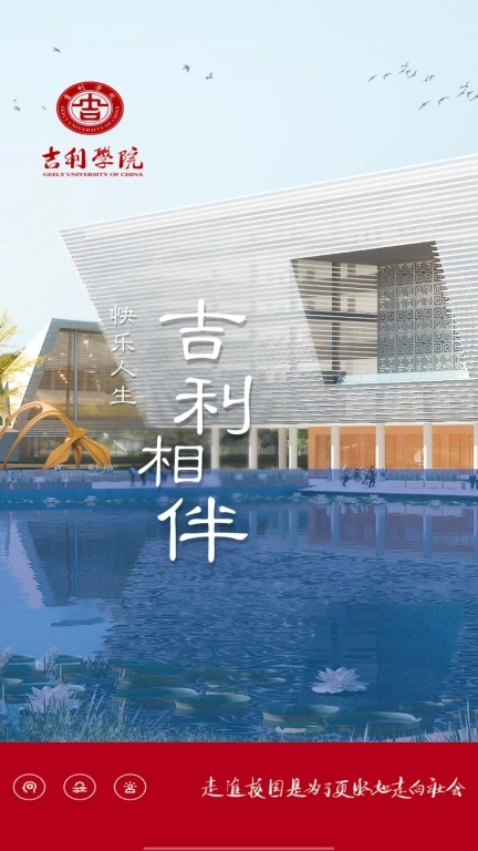 吉利相伴