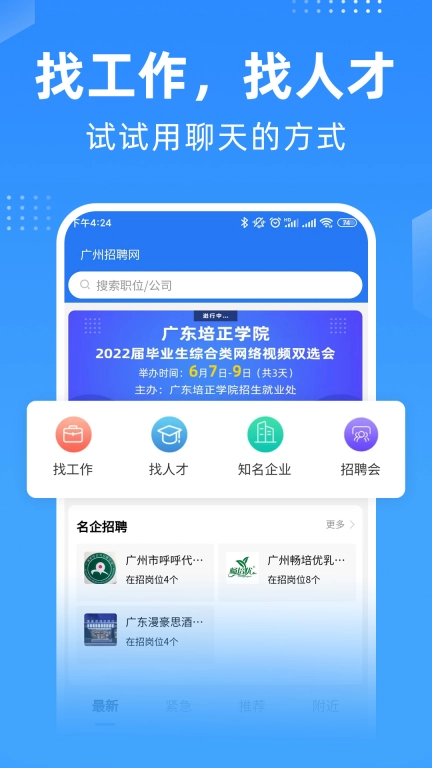 广州招聘网-广州找工作