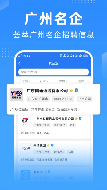 广州招聘网-广州找工作