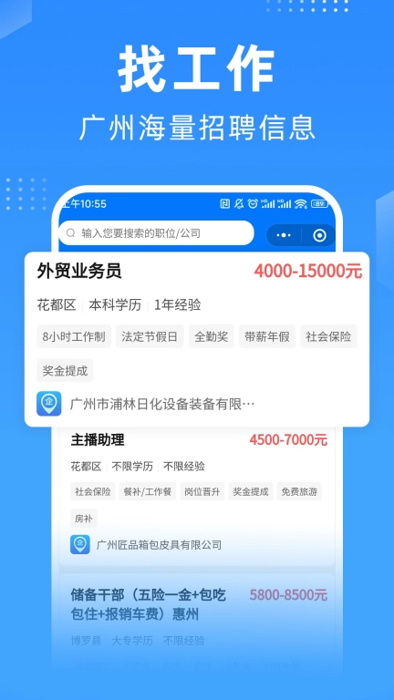 广州招聘网-广州找工作