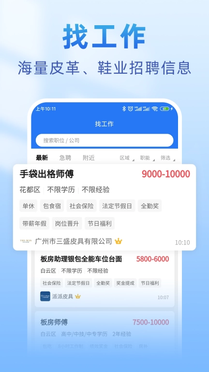 皮革人才网