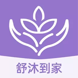 舒沐到家-舒缓生活，尽在这一刻