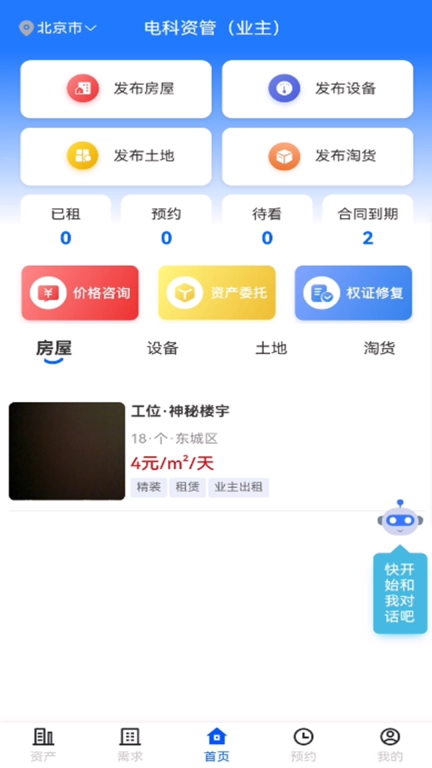 电科资管