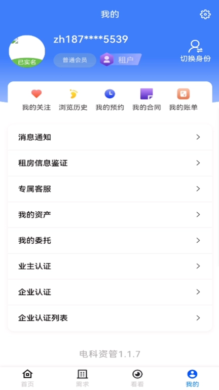 电科资管