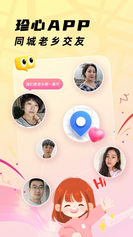 珍心