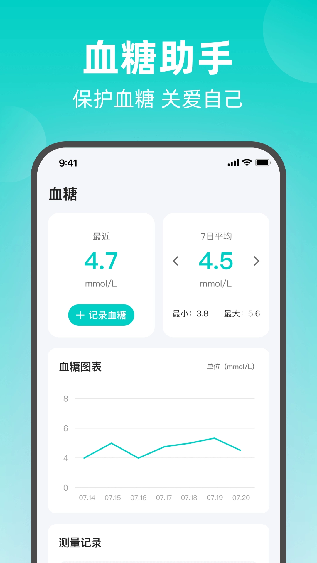 安心控血糖