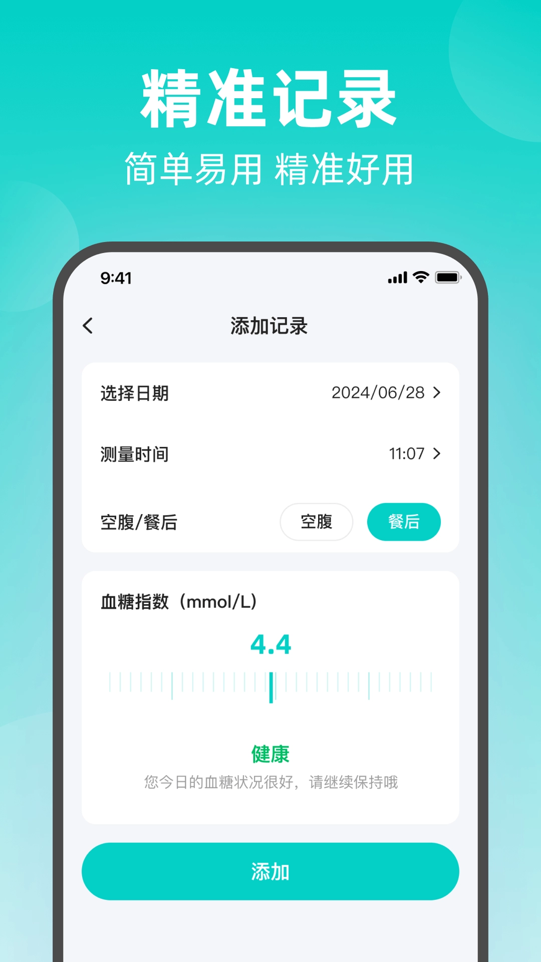 安心控血糖