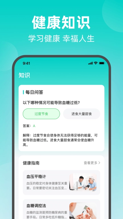 安心控血糖