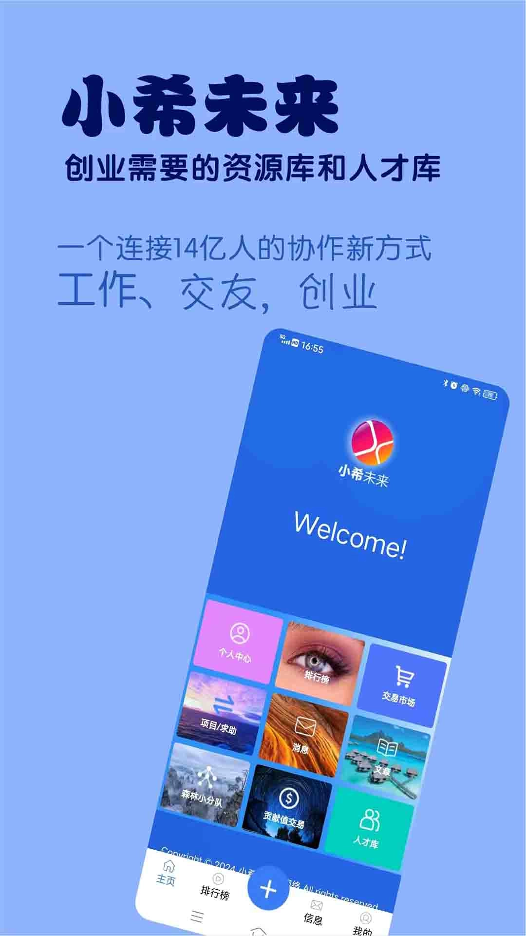 小希未来