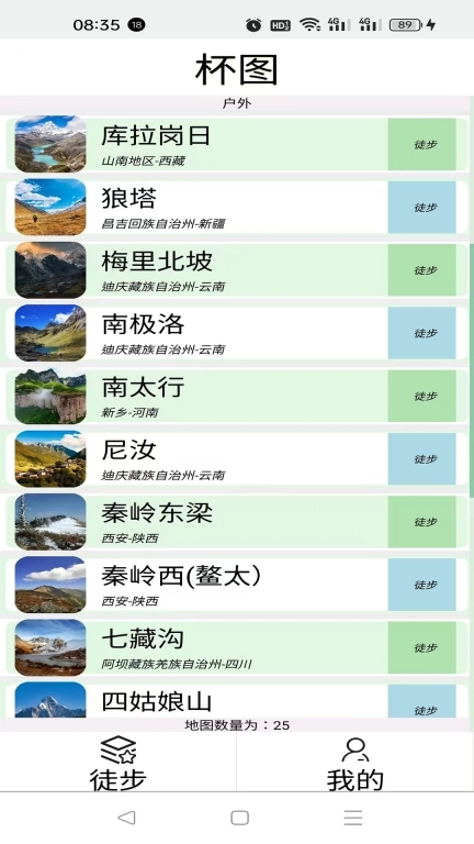 杯图旅途