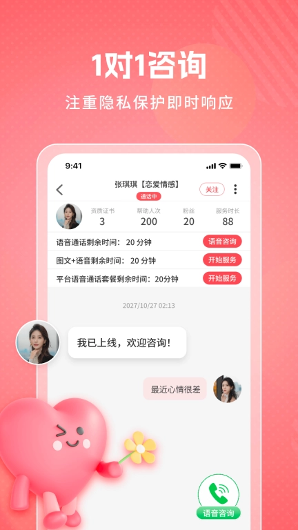 舒心倾诉-专业心理咨询平台