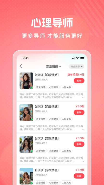 舒心倾诉-专业心理咨询平台