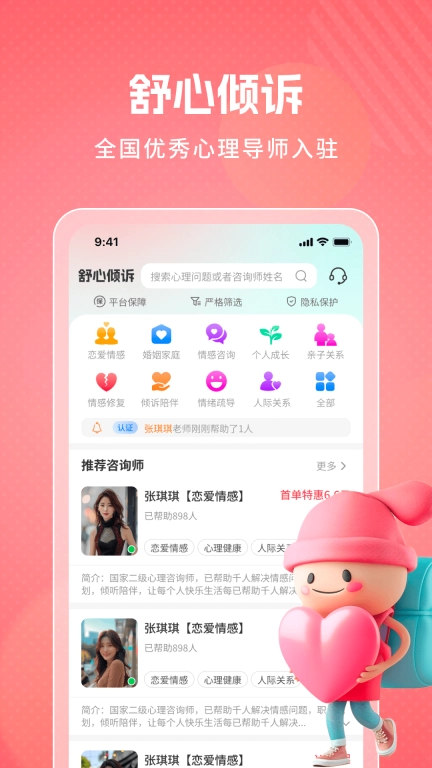 舒心倾诉-专业心理咨询平台