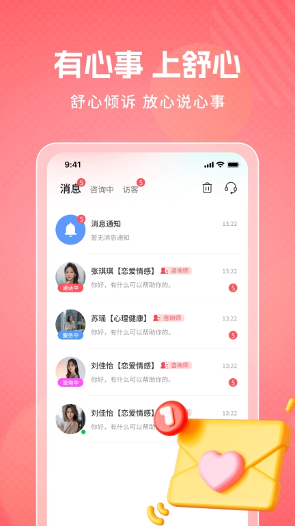 舒心倾诉-专业心理咨询平台