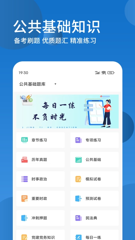 公共基础知识精题库-公考事业单位