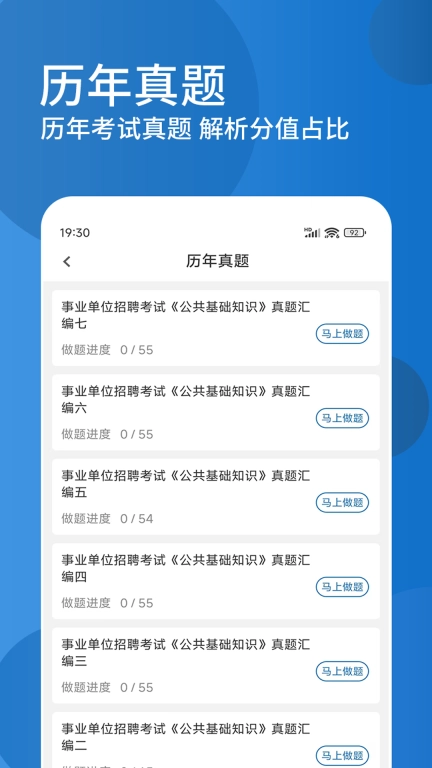 公共基础知识精题库-公考事业单位