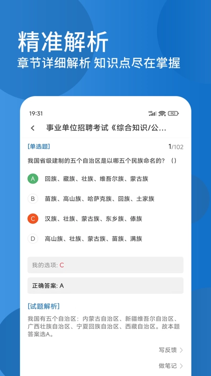 公共基础知识精题库-公考事业单位
