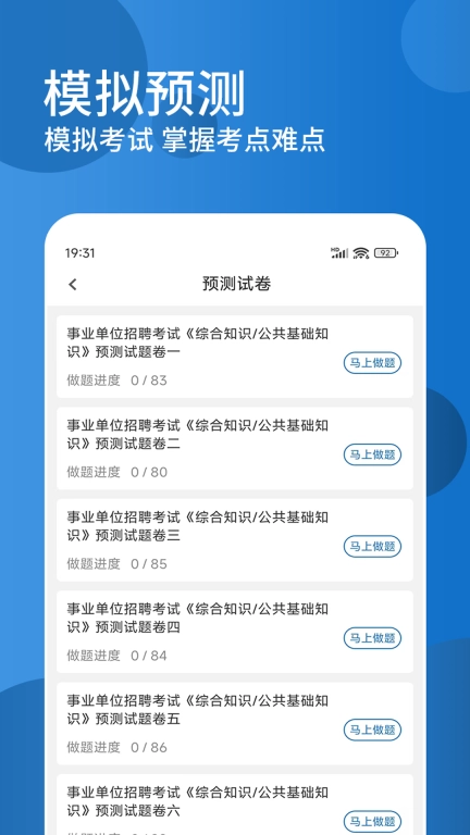公共基础知识精题库-公考事业单位