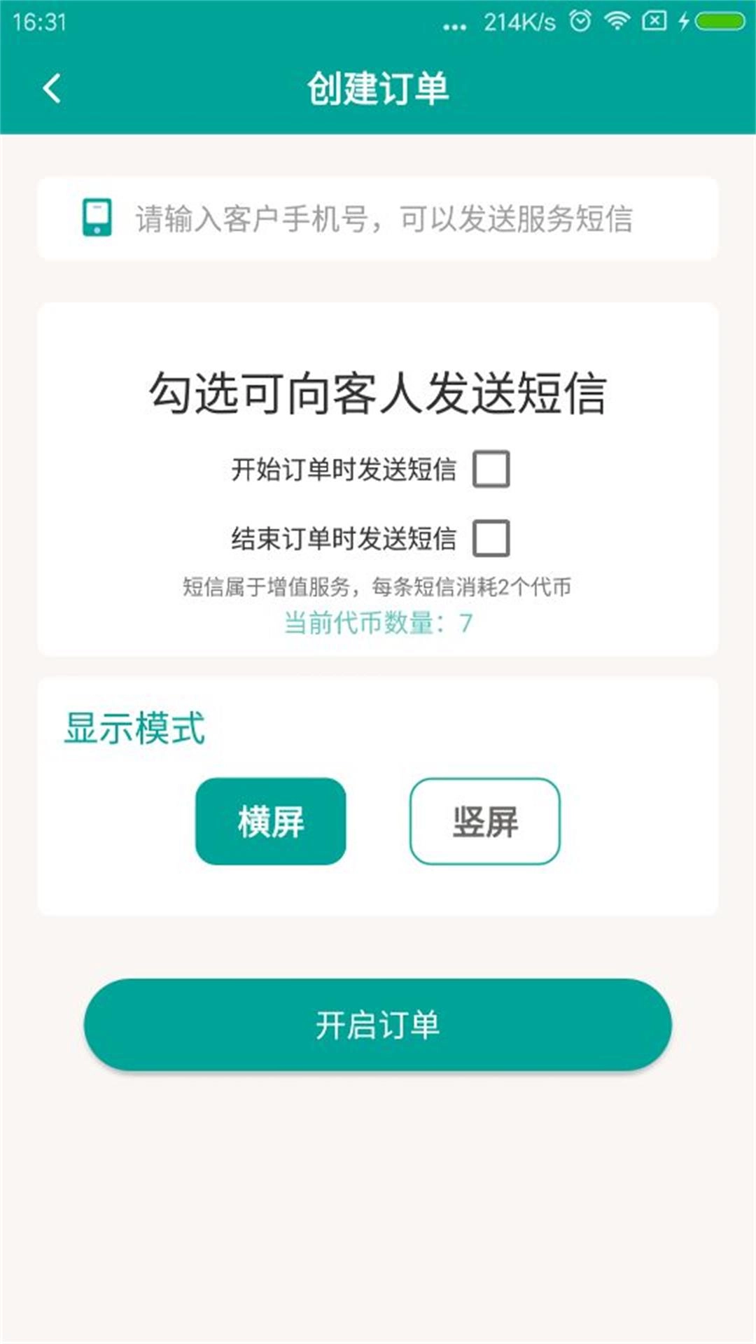 老司机出行