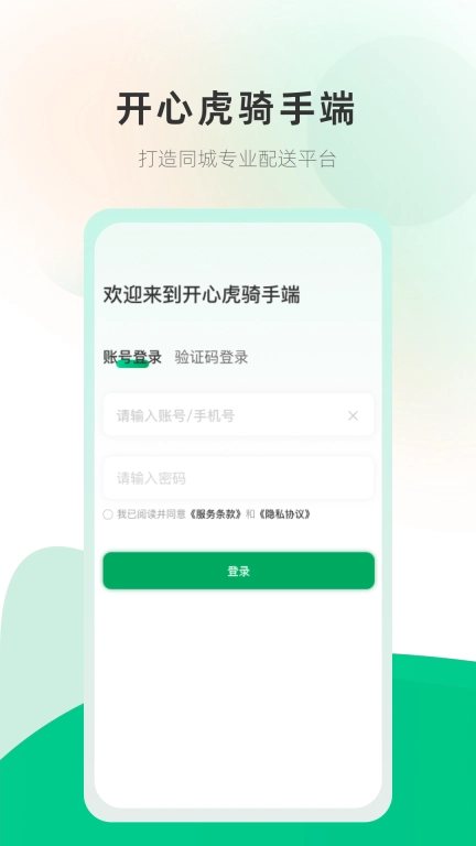 开心虎骑手端