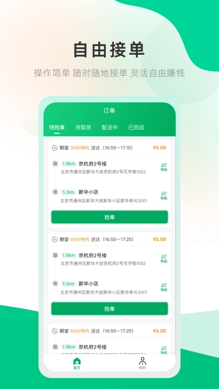 开心虎骑手端