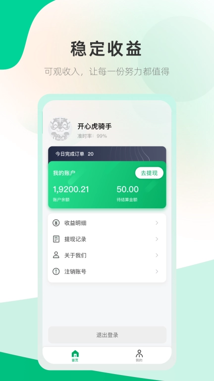 开心虎骑手端