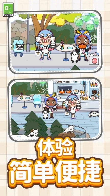 梦想城镇乐园