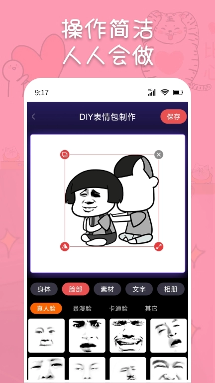 斗神表情包制作