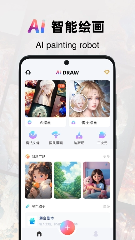 DrawAI人工智能绘画