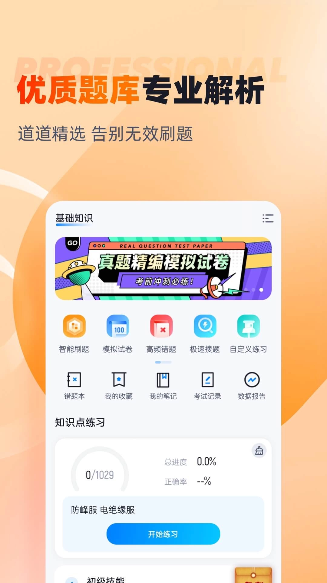 灭火救援员考试聚题库