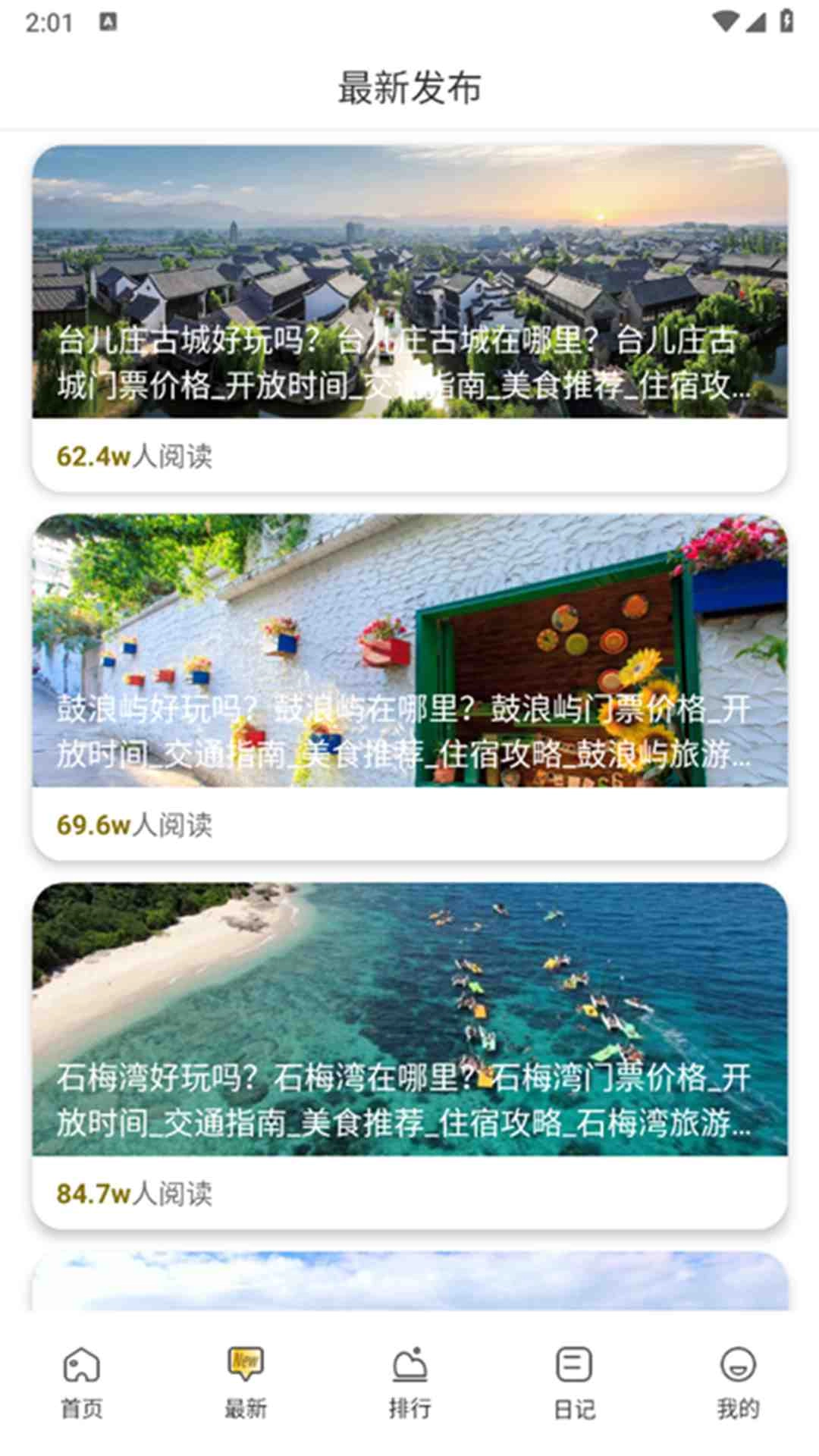 说走就走