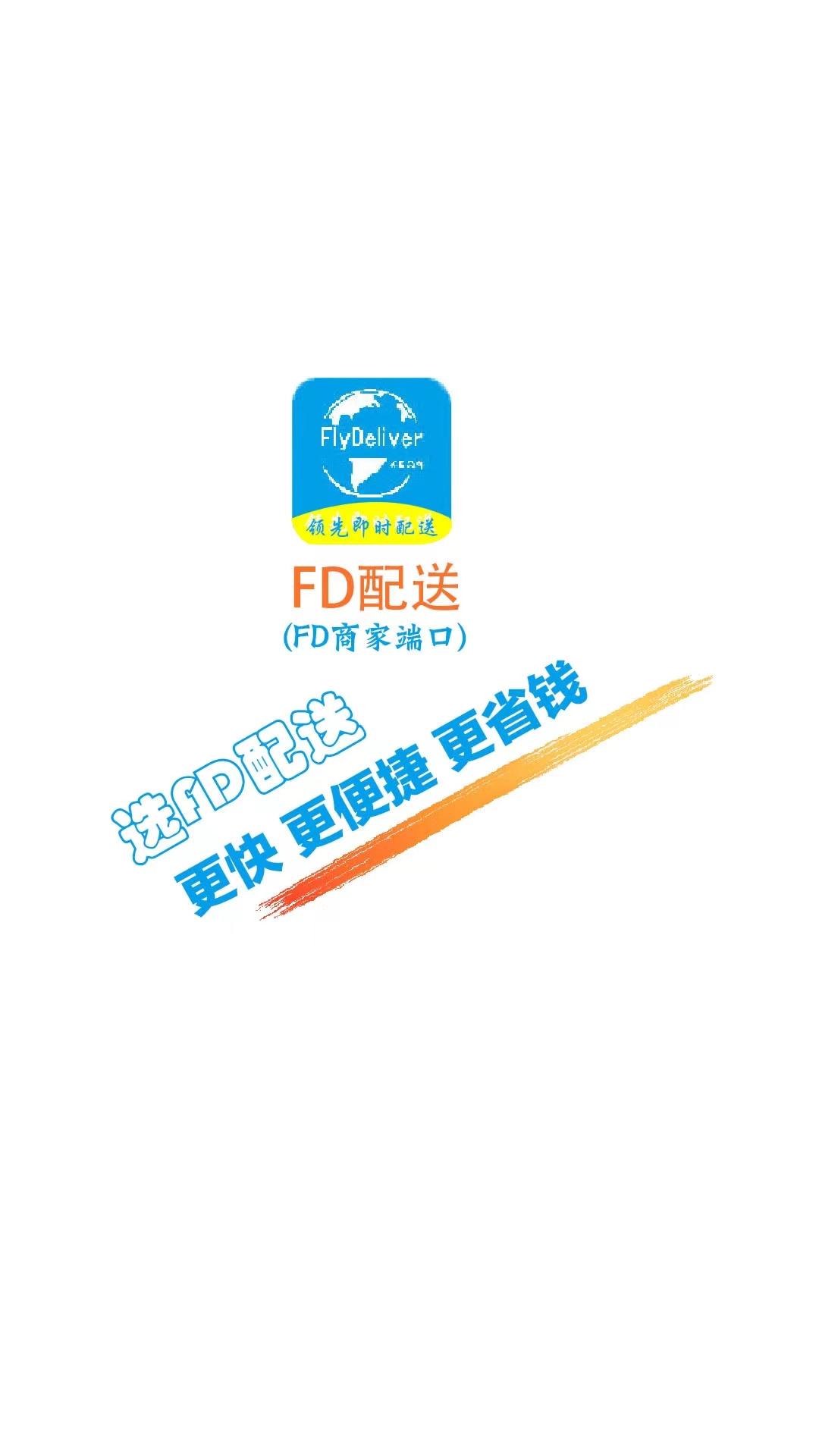 FD商户端