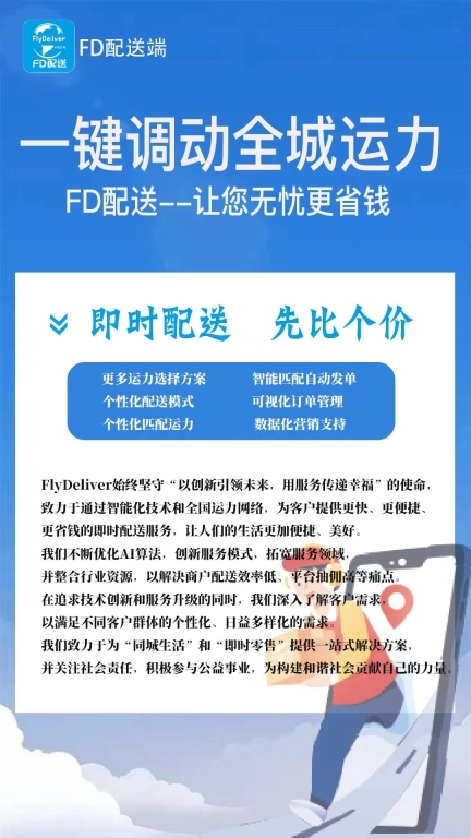 FD商户端