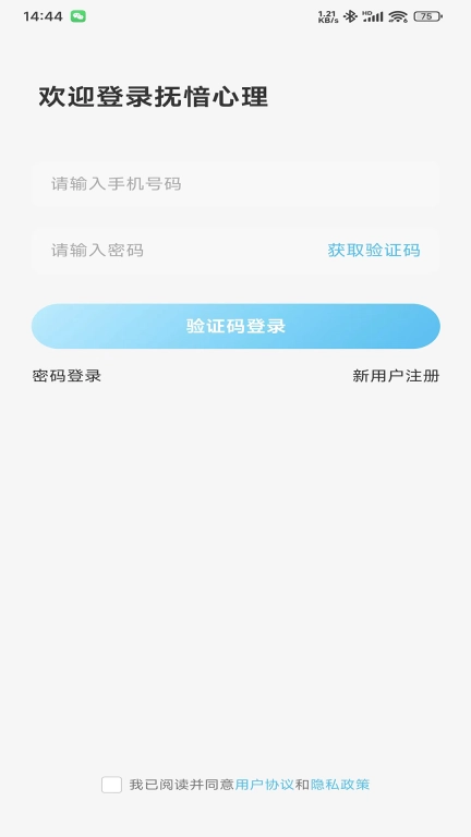 抚愔心理